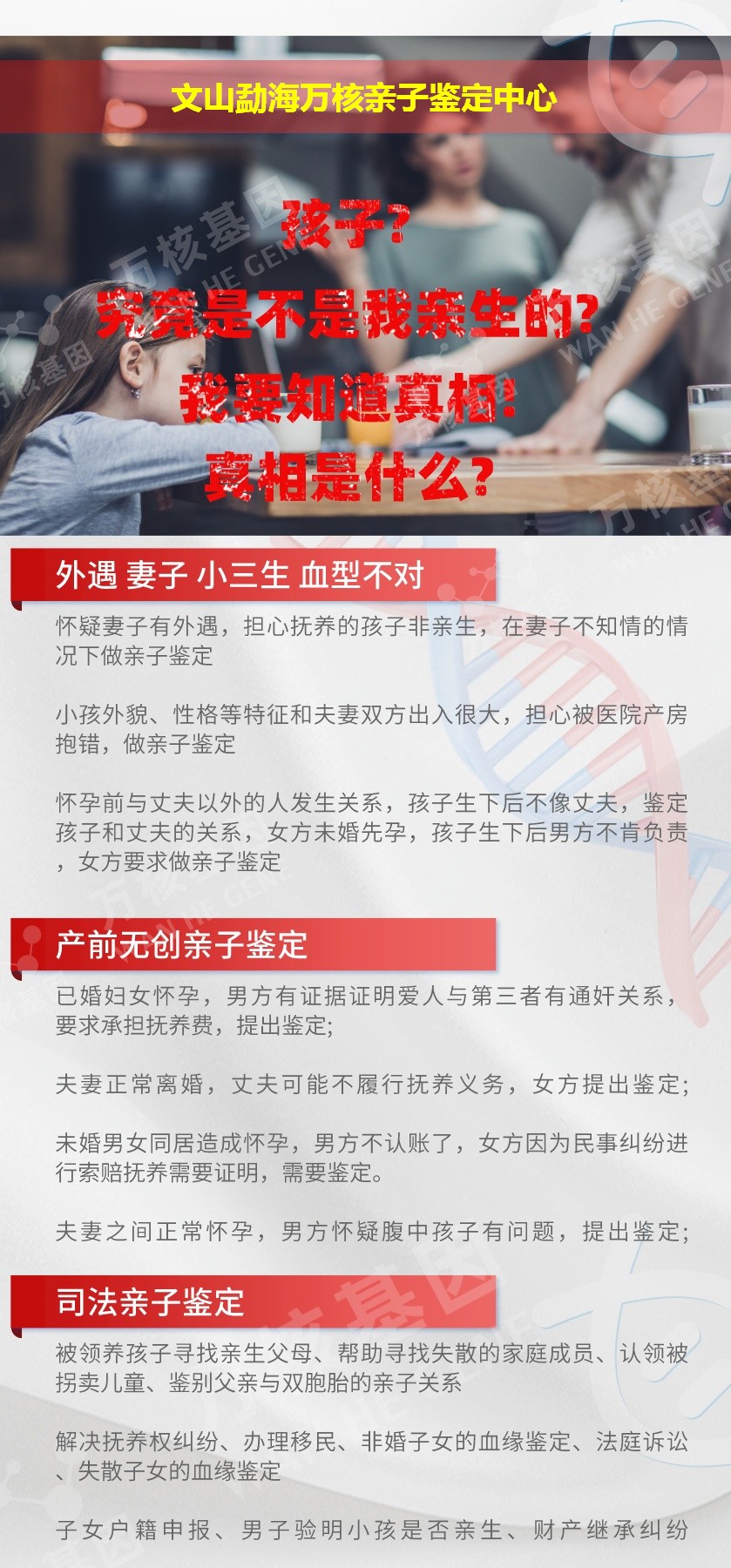 文山DNA亲子鉴定机构鉴定介绍